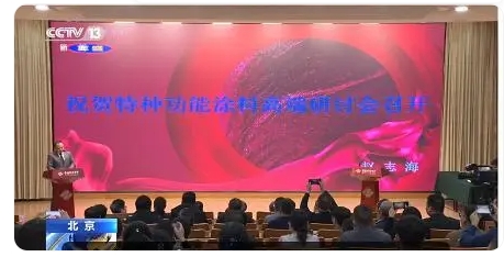 特種功能涂料研討會(huì)北京舉行隔熱保溫、高溫絕緣、紅外隱形是重點(diǎn)